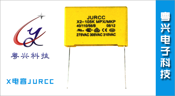 X电容JURCC网站.jpg