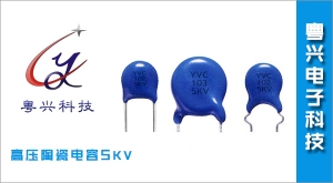高压陶瓷电容器